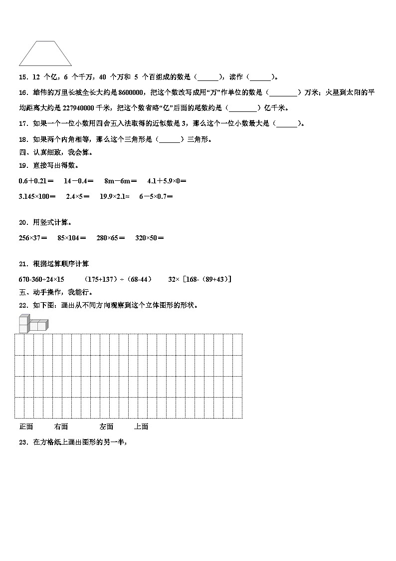 长治市武乡县2023年四年级数学第二学期期末学业水平测试模拟试题含解析第2页