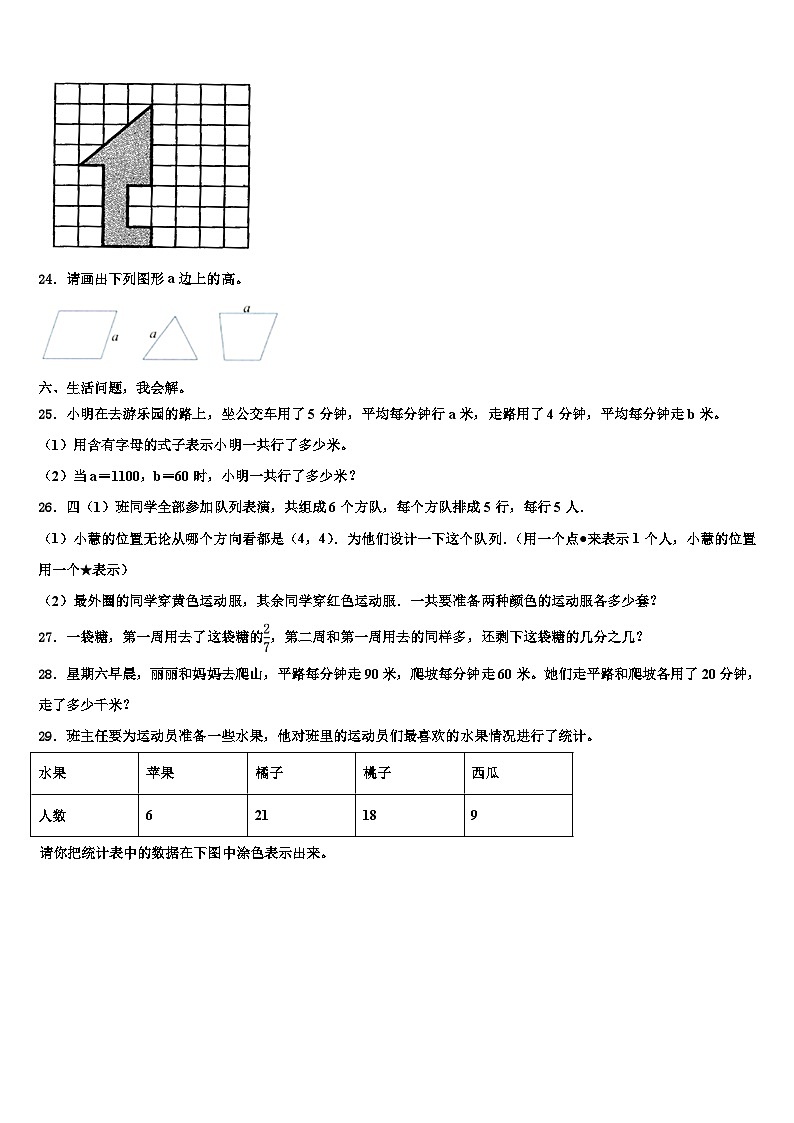长治市武乡县2023年四年级数学第二学期期末学业水平测试模拟试题含解析第3页
