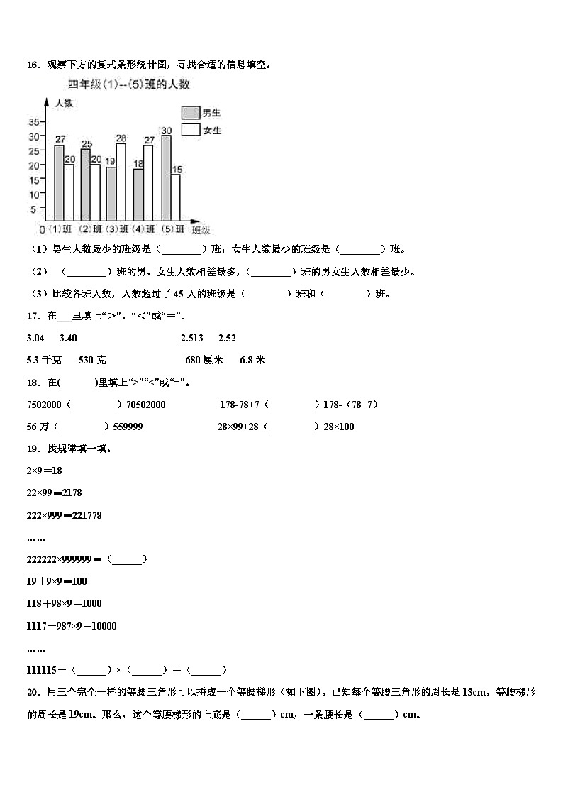 青海省西宁市大通回族土族自治县2022-2023学年数学四下期末学业水平测试模拟试题含解析第2页