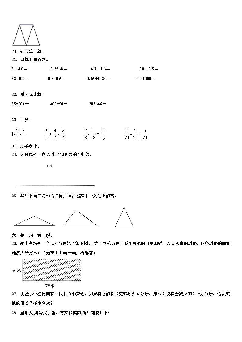 青海省西宁市大通回族土族自治县2022-2023学年数学四下期末学业水平测试模拟试题含解析第3页
