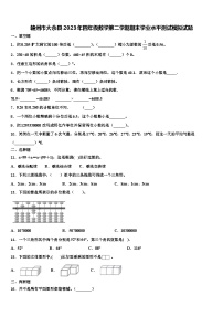 赣州市大余县2023年四年级数学第二学期期末学业水平测试模拟试题含解析