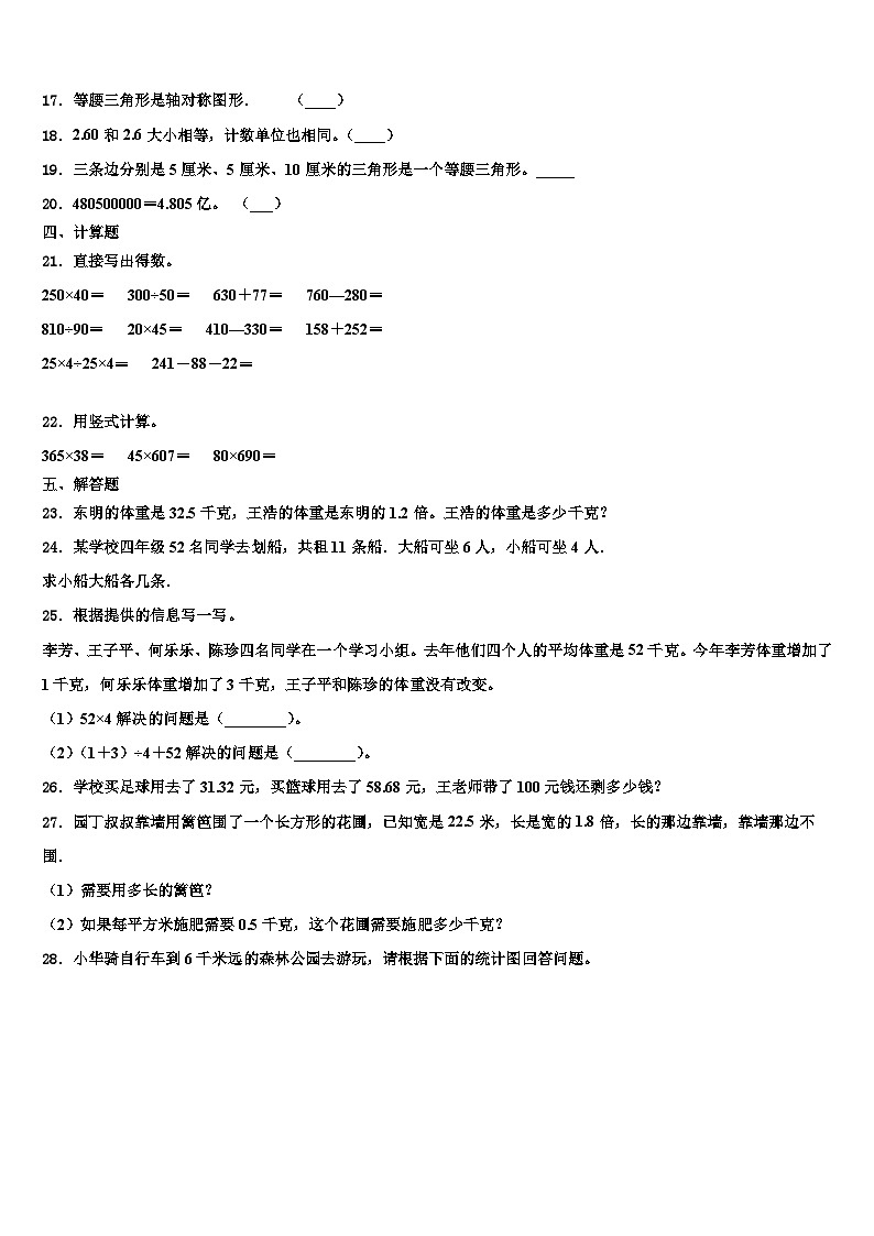 赣州市大余县2023年四年级数学第二学期期末学业水平测试模拟试题含解析第2页