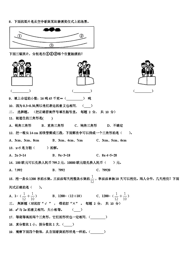 青州市2023年数学四年级第二学期期末监测模拟试题含解析第2页