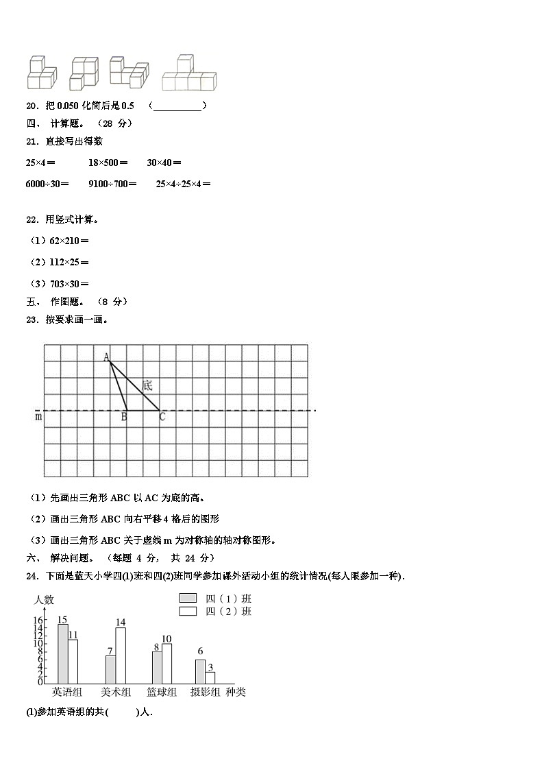青州市2023年数学四年级第二学期期末监测模拟试题含解析第3页