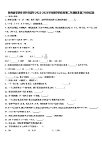 陕西省安康市汉阴县国学2022-2023学年数学四年级第二学期期末复习检测试题含解析