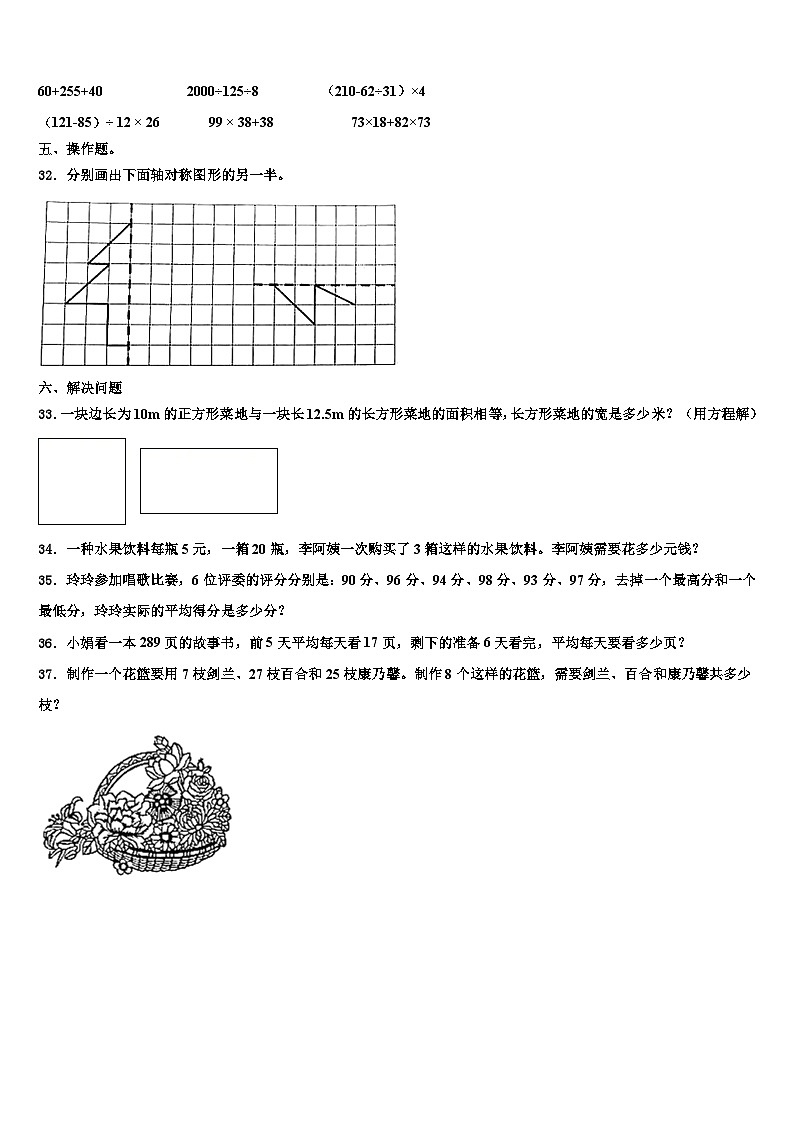 陕西省安康市汉阴县国学2022-2023学年数学四年级第二学期期末复习检测试题含解析第3页