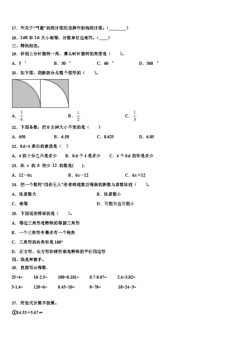 陕西省安康市紫阳县2022-2023学年数学四下期末质量检测试题含解析02