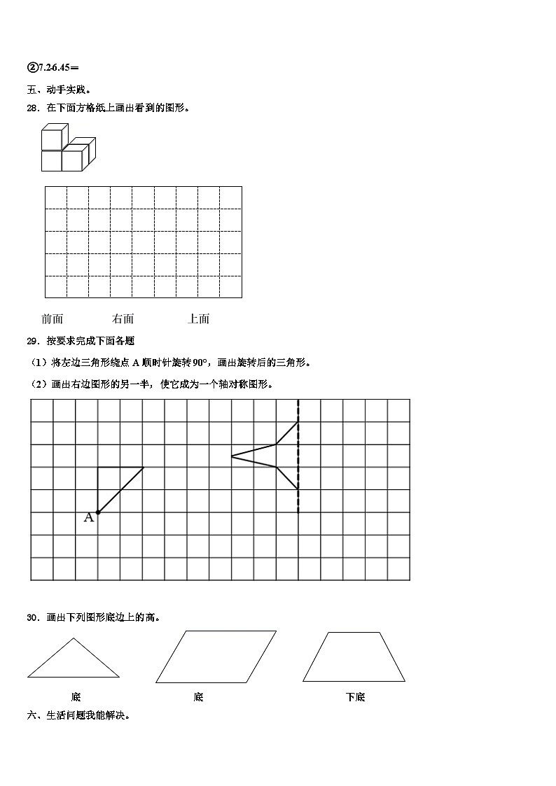 陕西省安康市紫阳县2022-2023学年数学四下期末质量检测试题含解析03