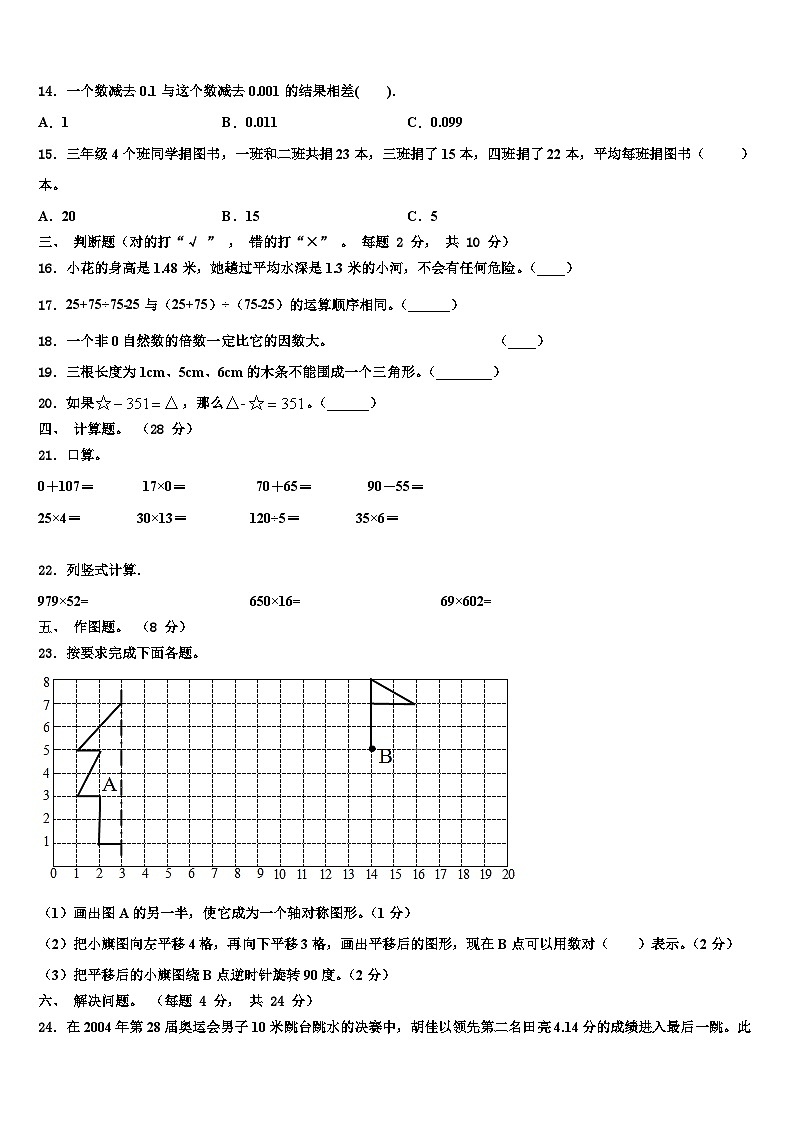 陕西省宝鸡市陈仓区2023年数学四下期末经典模拟试题含解析02