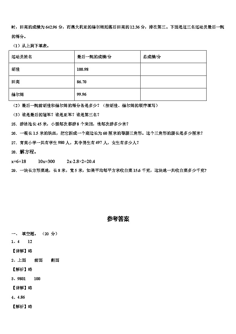 陕西省宝鸡市陈仓区2023年数学四下期末经典模拟试题含解析03