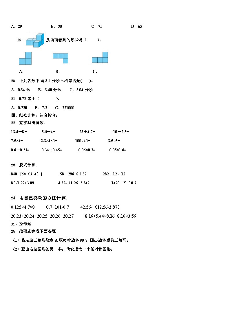 陕西省宝鸡市扶风县2022-2023学年四年级数学第二学期期末监测模拟试题含解析第2页