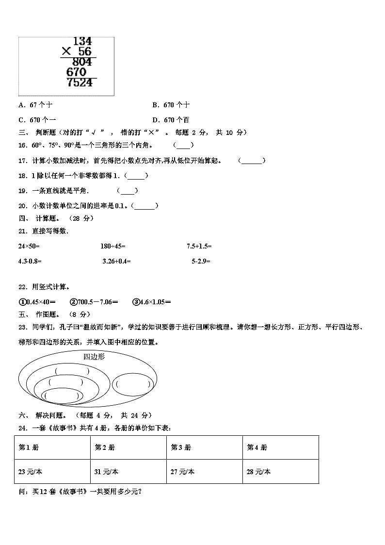 陕西省宝鸡市眉县2023年数学四年级第二学期期末达标测试试题含解析02