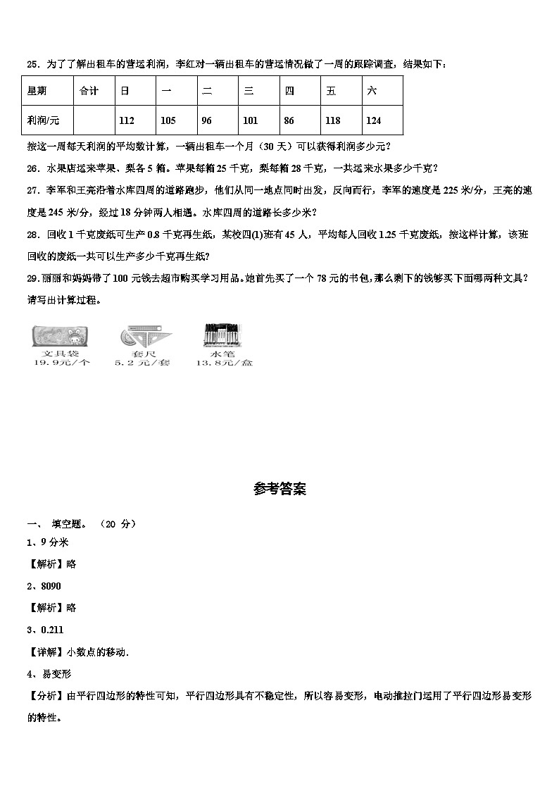 陕西省宝鸡市眉县2023年数学四年级第二学期期末达标测试试题含解析03