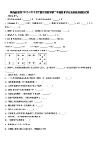 陕西省富县2022-2023学年四年级数学第二学期期末学业质量监测模拟试题含解析