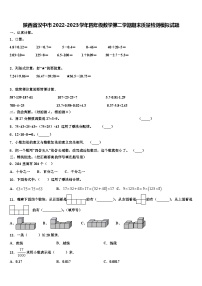 陕西省汉中市2022-2023学年四年级数学第二学期期末质量检测模拟试题含解析