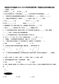 陕西省汉中市城固县2022-2023学年四年级数学第二学期期末达标检测模拟试题含解析