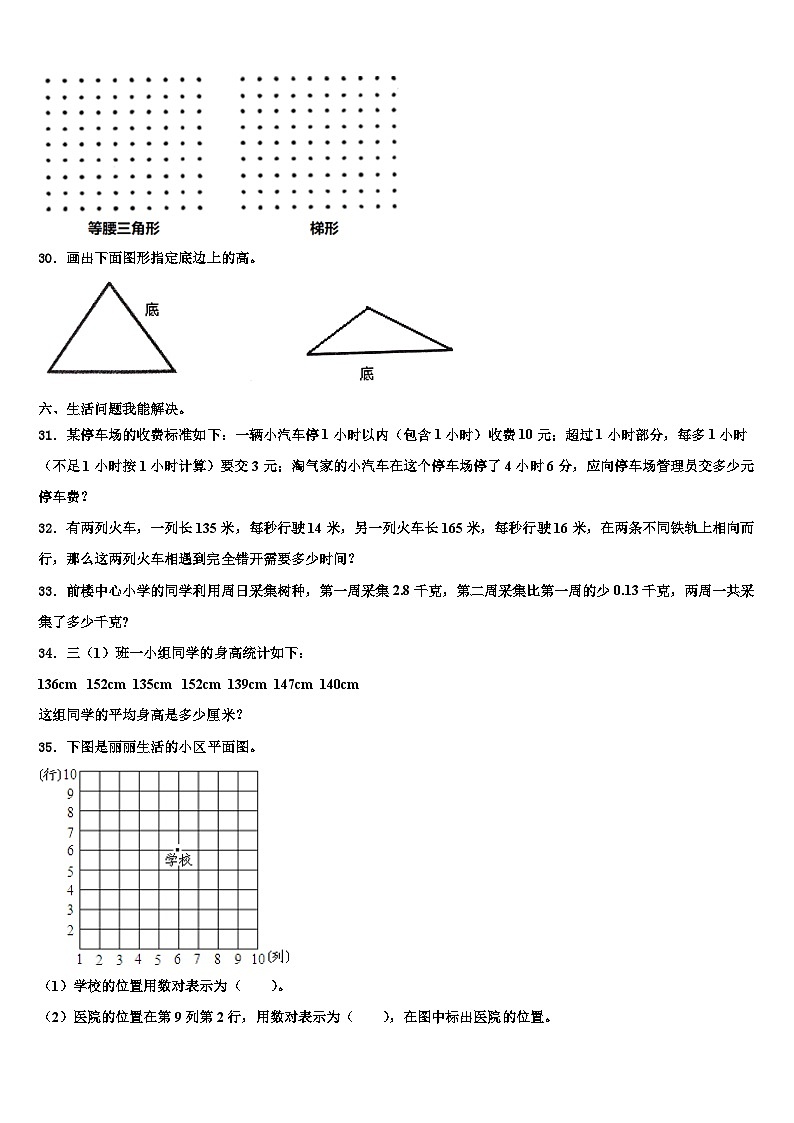 陕西省汉中市南郑区2022-2023学年数学四年级第二学期期末检测试题含解析第3页