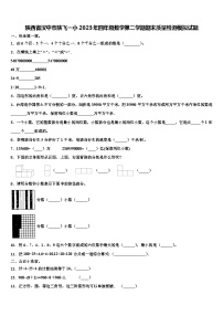 陕西省汉中市陕飞一小2023年四年级数学第二学期期末质量检测模拟试题含解析