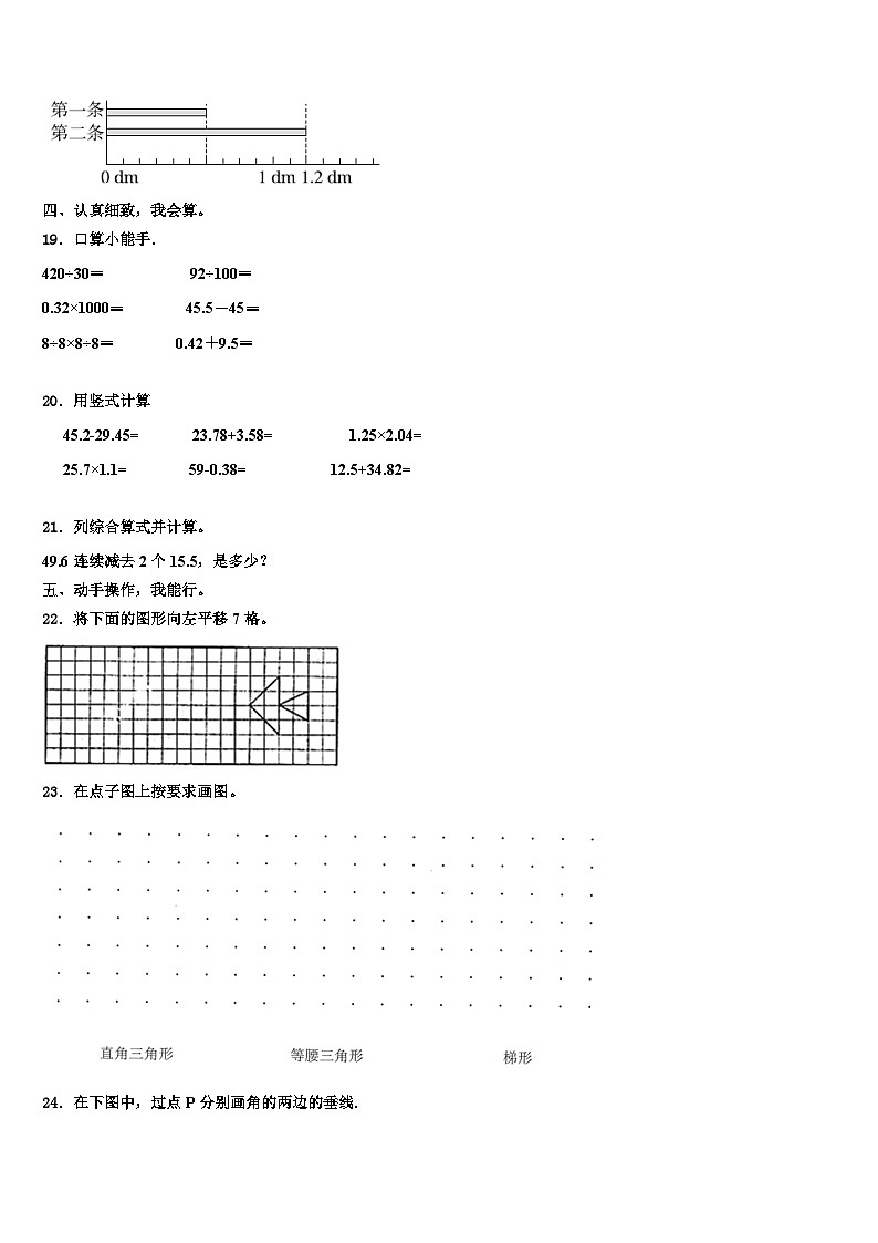 陕西省汉中市宁强县2023年数学四下期末质量跟踪监视模拟试题含解析第2页