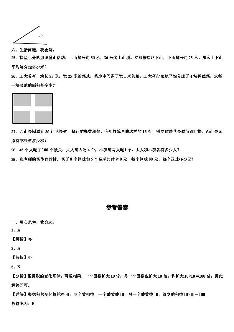 陕西省汉中市宁强县2023年数学四下期末质量跟踪监视模拟试题含解析第3页