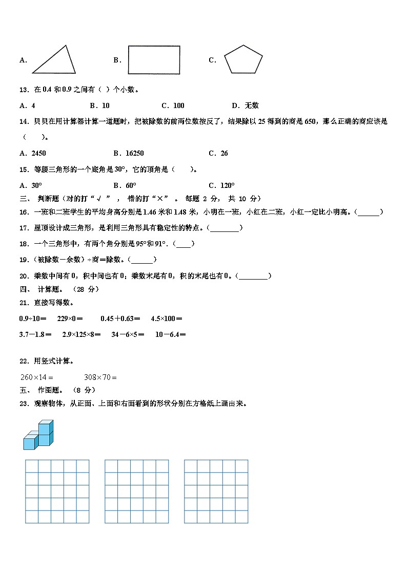陕西省汉中市西乡县城北小学等五校联考2023年数学四年级第二学期期末达标检测模拟试题含解析02