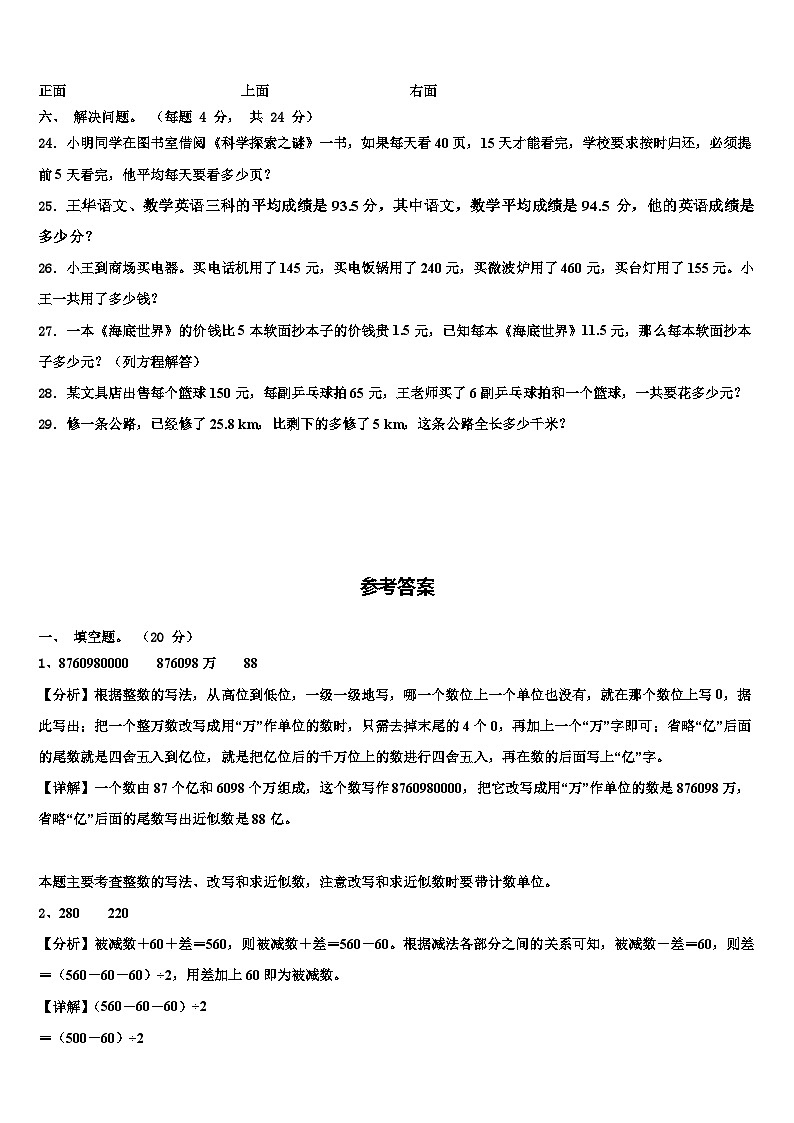 陕西省汉中市西乡县城北小学等五校联考2023年数学四年级第二学期期末达标检测模拟试题含解析03