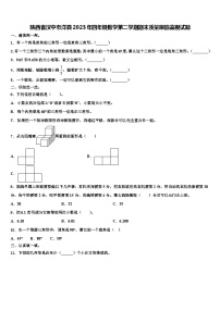 陕西省汉中市洋县2023年四年级数学第二学期期末质量跟踪监视试题含解析