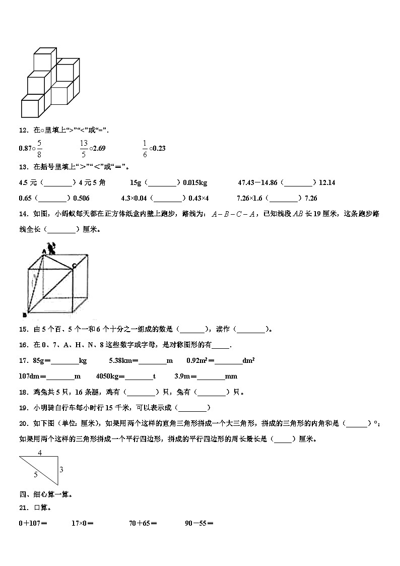陕西省汉中市洋县2023年四年级数学第二学期期末质量跟踪监视试题含解析第2页