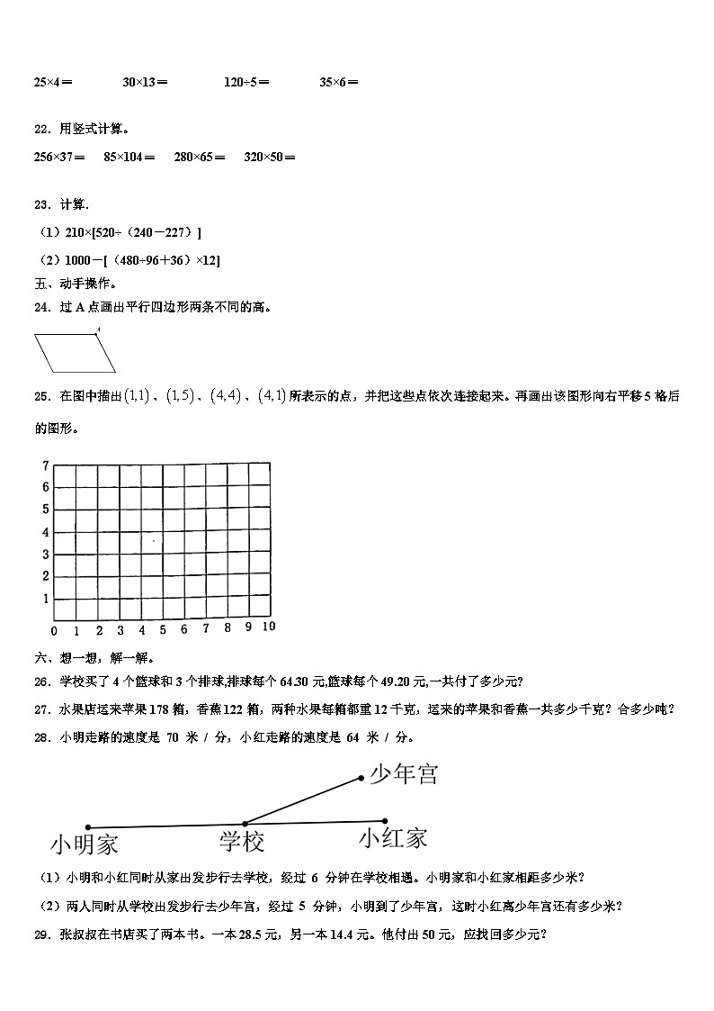 陕西省汉中市洋县2023年四年级数学第二学期期末质量跟踪监视试题含解析第3页