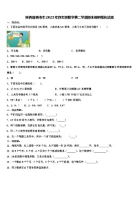 陕西省商洛市2023年四年级数学第二学期期末调研模拟试题含解析