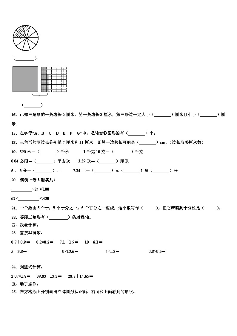 陕西省商洛市2023年四年级数学第二学期期末调研模拟试题含解析第2页