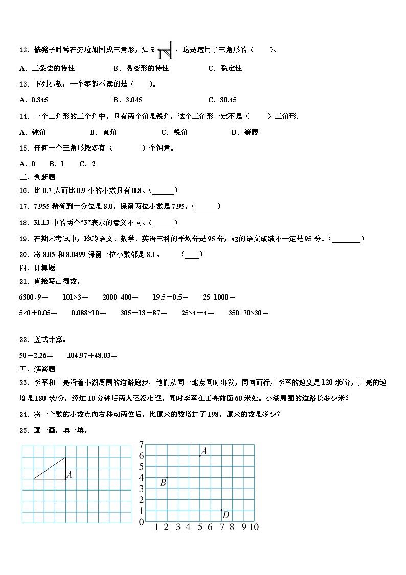 陕西省商洛市洛南县西街小学2023年数学四年级第二学期期末联考模拟试题含解析第2页