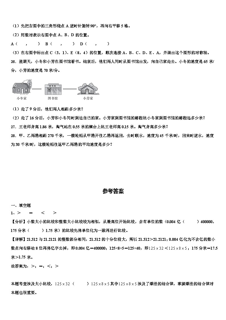 陕西省商洛市洛南县西街小学2023年数学四年级第二学期期末联考模拟试题含解析第3页