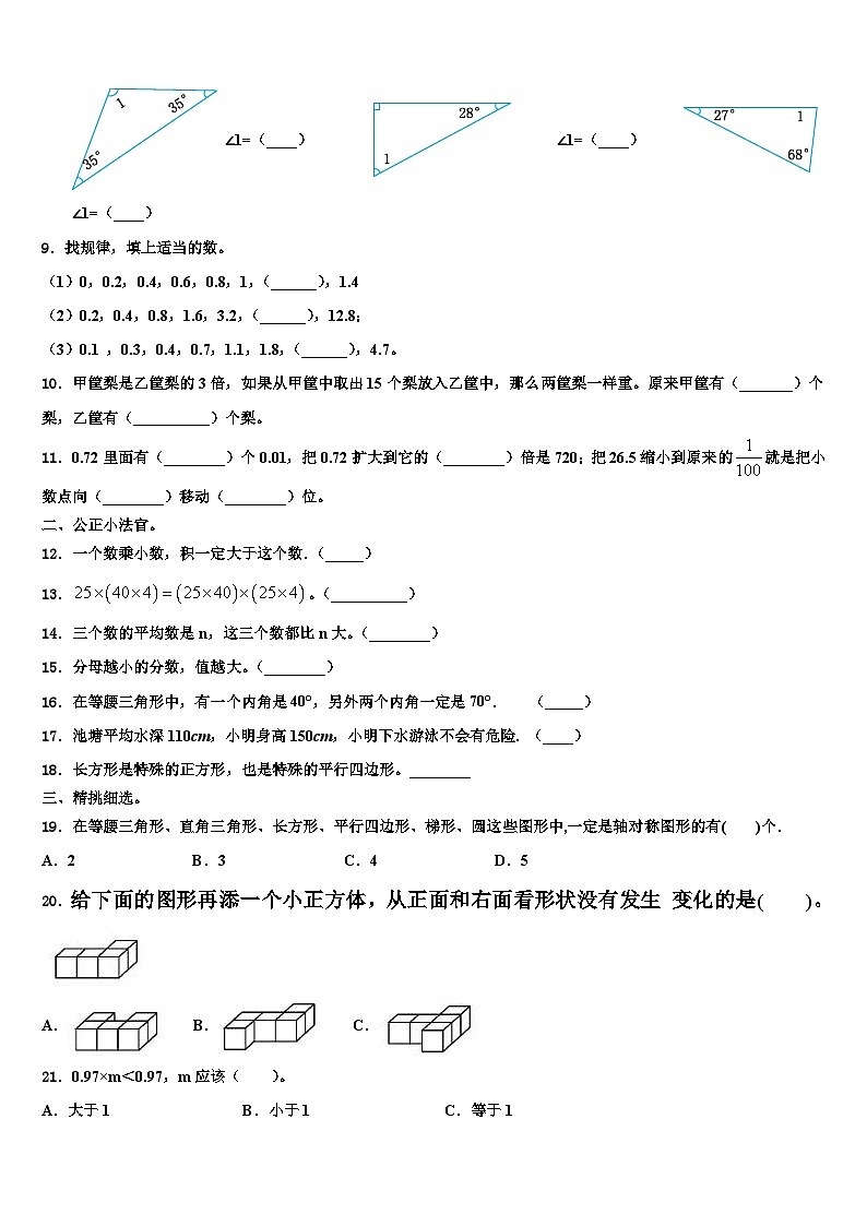 陕西省铜川市耀州区2023年数学四年级第二学期期末检测试题含解析02