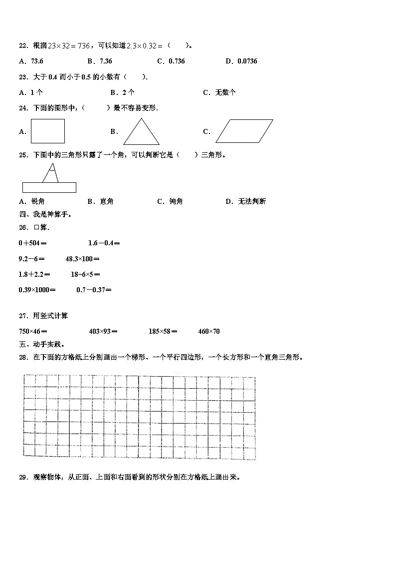 陕西省铜川市耀州区2023年数学四年级第二学期期末检测试题含解析03