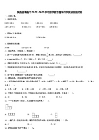 陕西省渭南市2022-2023学年数学四下期末教学质量检测试题含解析