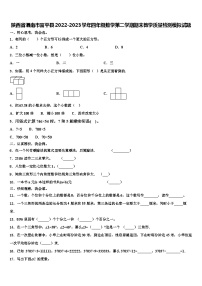 陕西省渭南市富平县2022-2023学年四年级数学第二学期期末教学质量检测模拟试题含解析