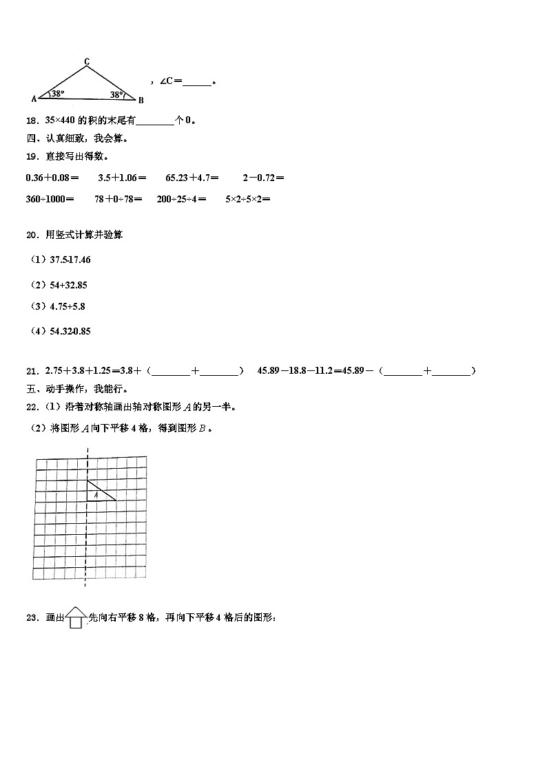 陕西省渭南市富平县2022-2023学年四年级数学第二学期期末教学质量检测模拟试题含解析第2页