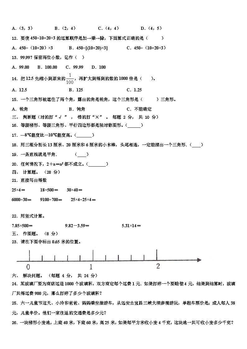 陕西省西安高新第五小学2022-2023学年数学四下期末检测模拟试题含解析第2页