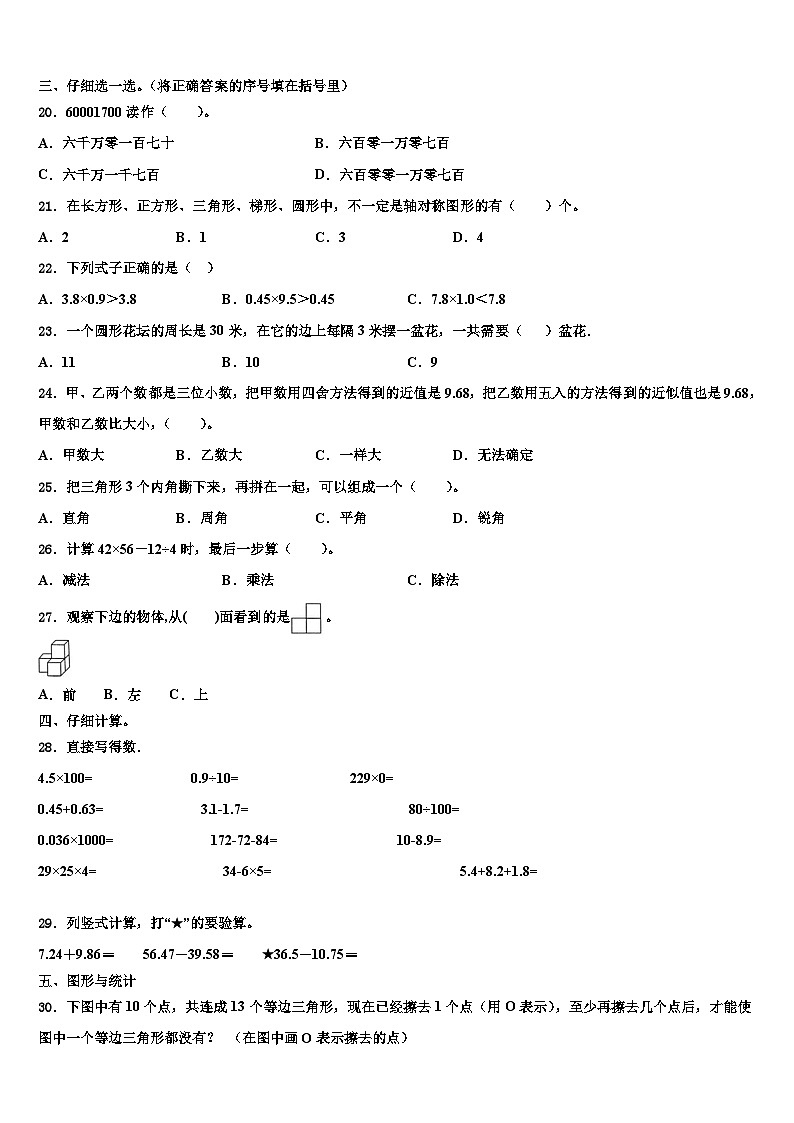陕西省榆林市绥德县2022-2023学年数学四年级第二学期期末达标检测模拟试题含解析02