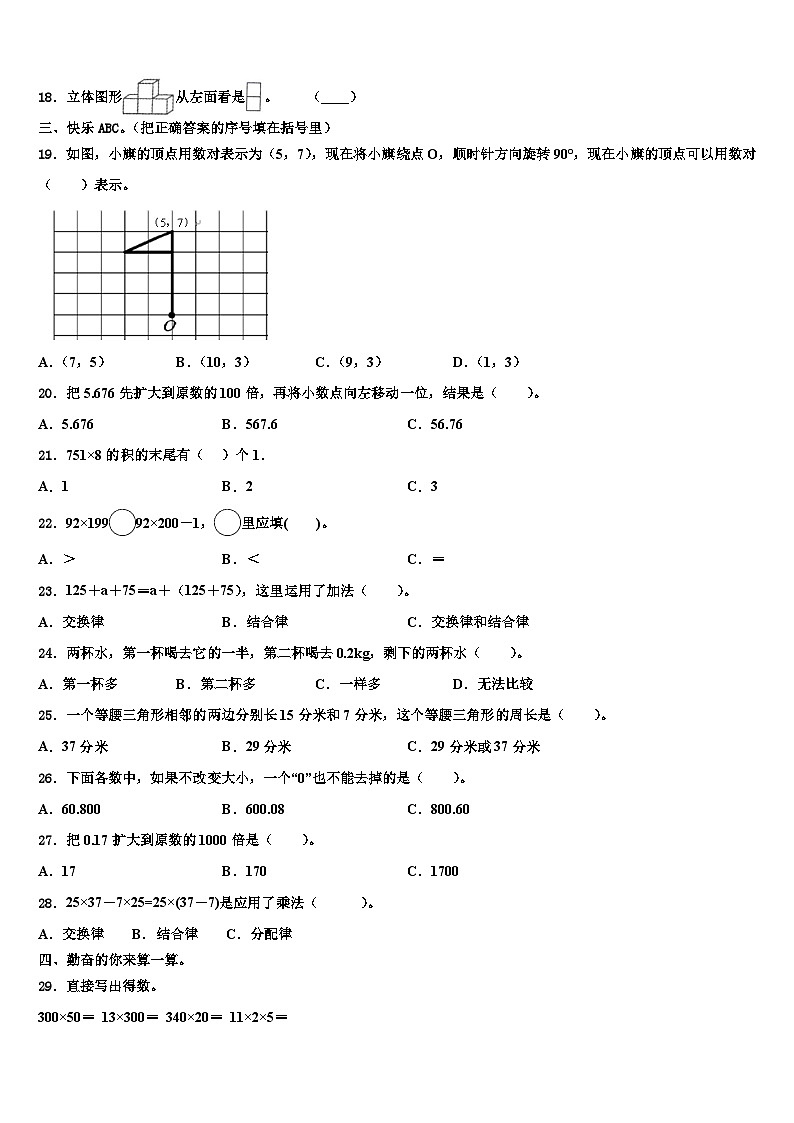 陕西省西安市高陵县2023年数学四下期末调研模拟试题含解析第2页
