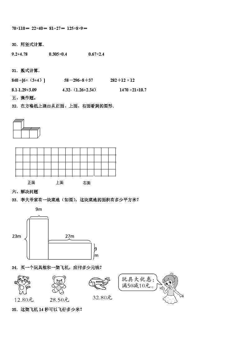 陕西省西安市高陵县2023年数学四下期末调研模拟试题含解析第3页