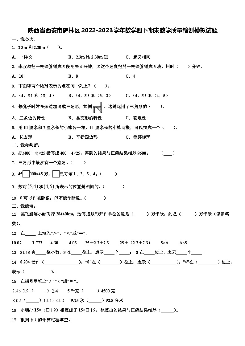 陕西省西安市碑林区2022-2023学年数学四下期末教学质量检测模拟试题含解析第1页