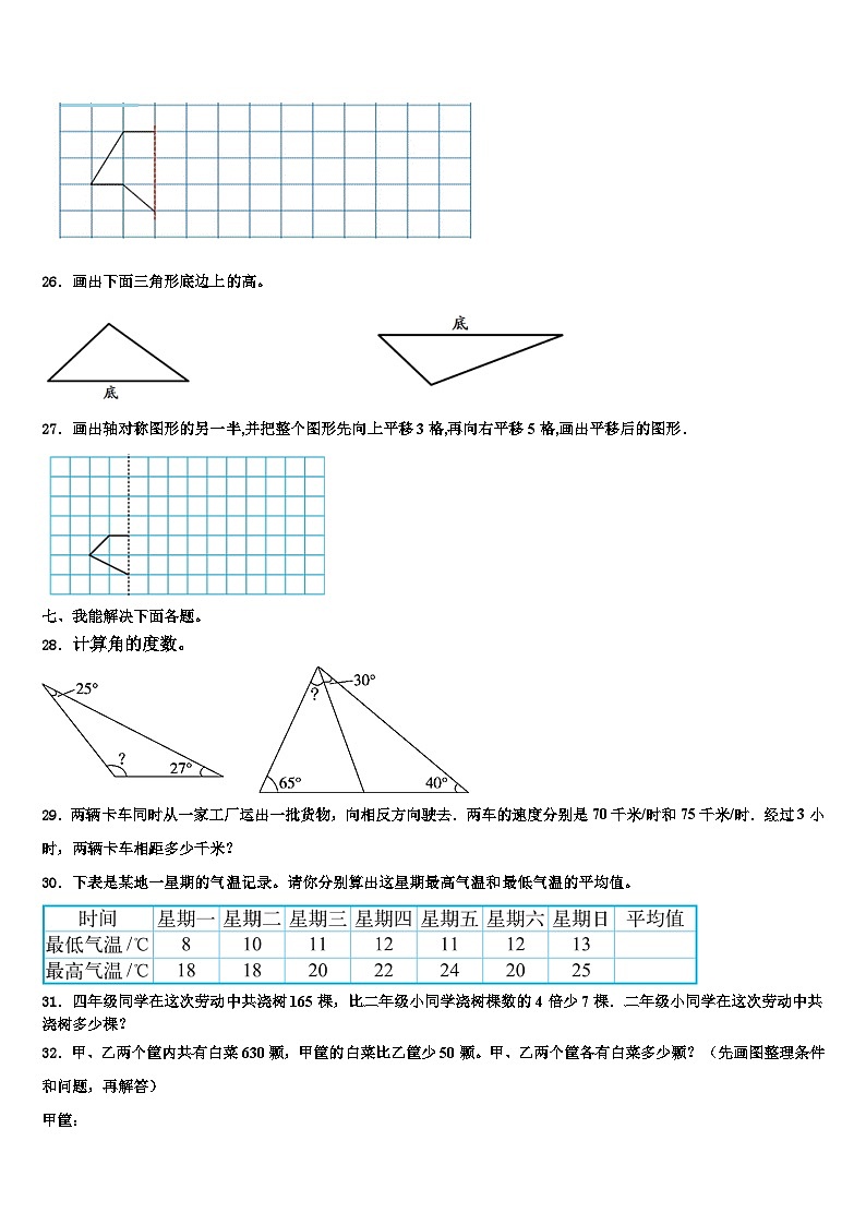 陕西省西安市碑林区2022-2023学年数学四下期末教学质量检测模拟试题含解析第3页