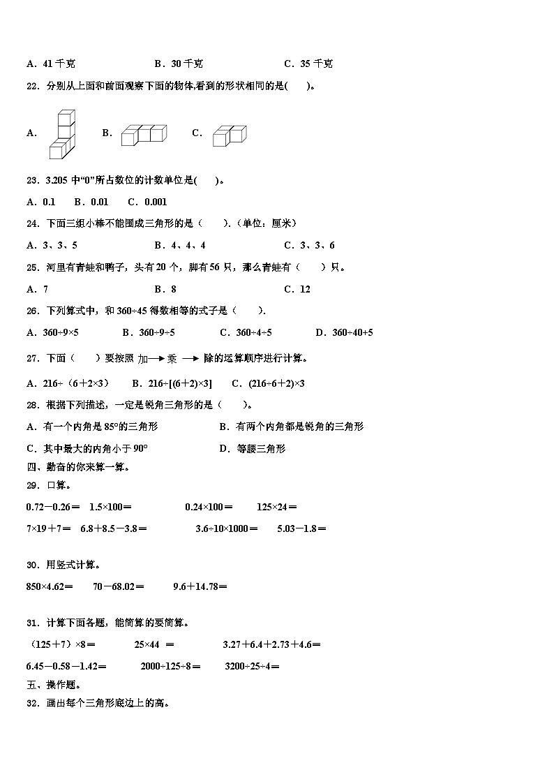 陕西省西安市浐灞区2022-2023学年数学四年级第二学期期末检测试题含解析02