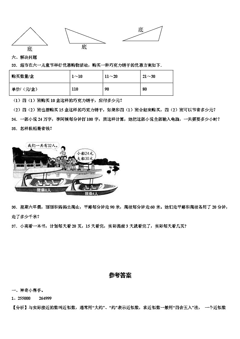 陕西省西安市浐灞区2022-2023学年数学四年级第二学期期末检测试题含解析03