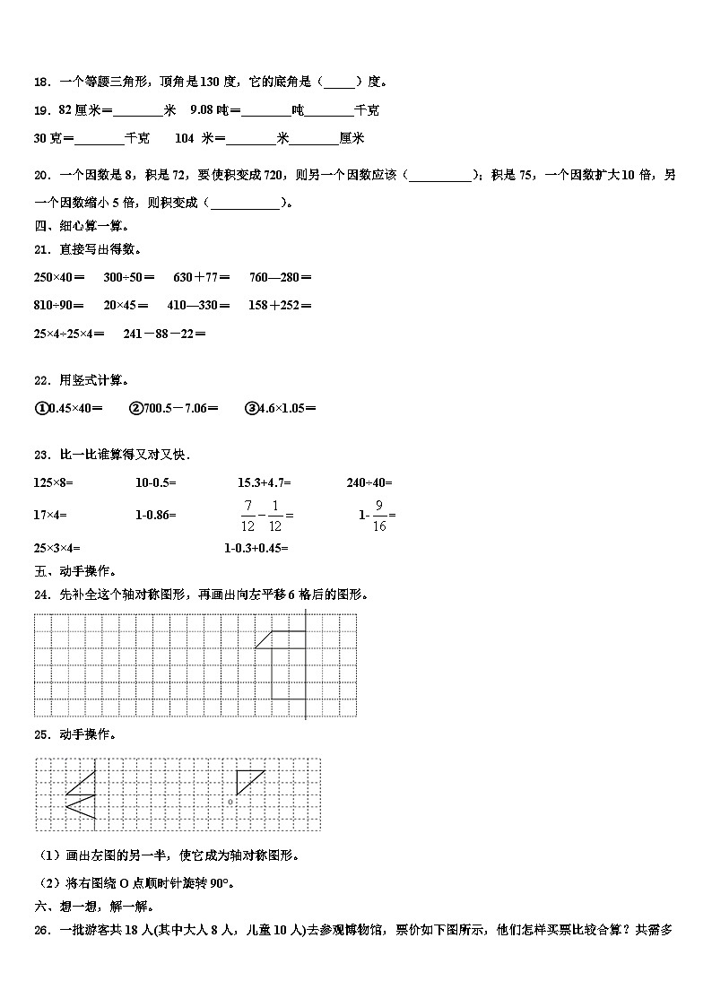 陕西省延安市黄陵县2023年数学四下期末监测模拟试题含解析02