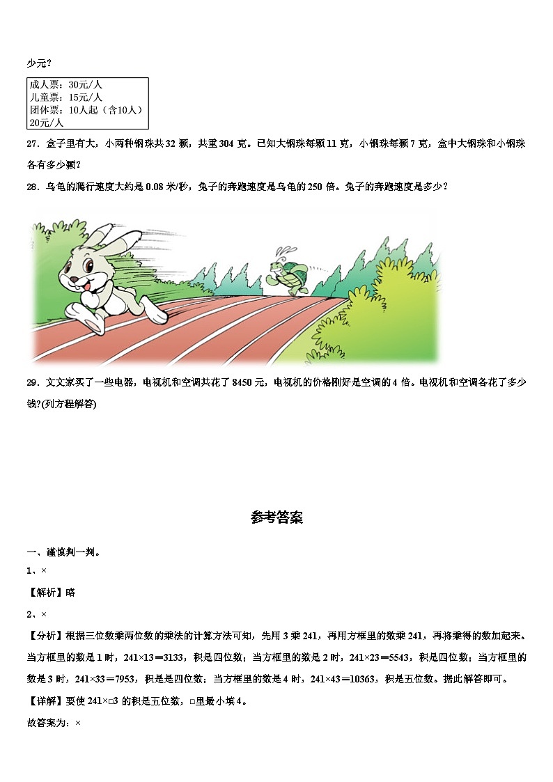 陕西省延安市黄陵县2023年数学四下期末监测模拟试题含解析03