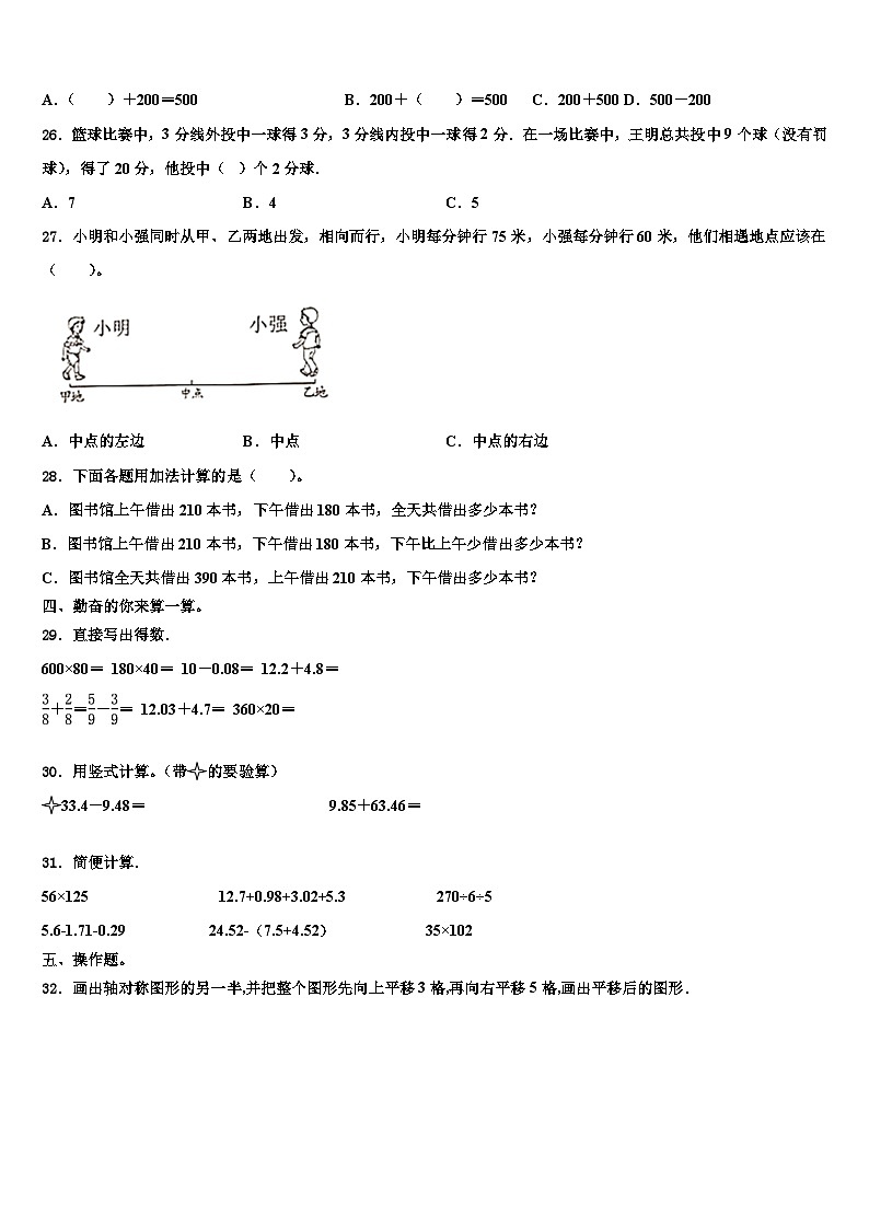 陕西省咸阳市渭城区正阳镇马家堡小学2023年数学四年级第二学期期末质量跟踪监视试题含解析第3页