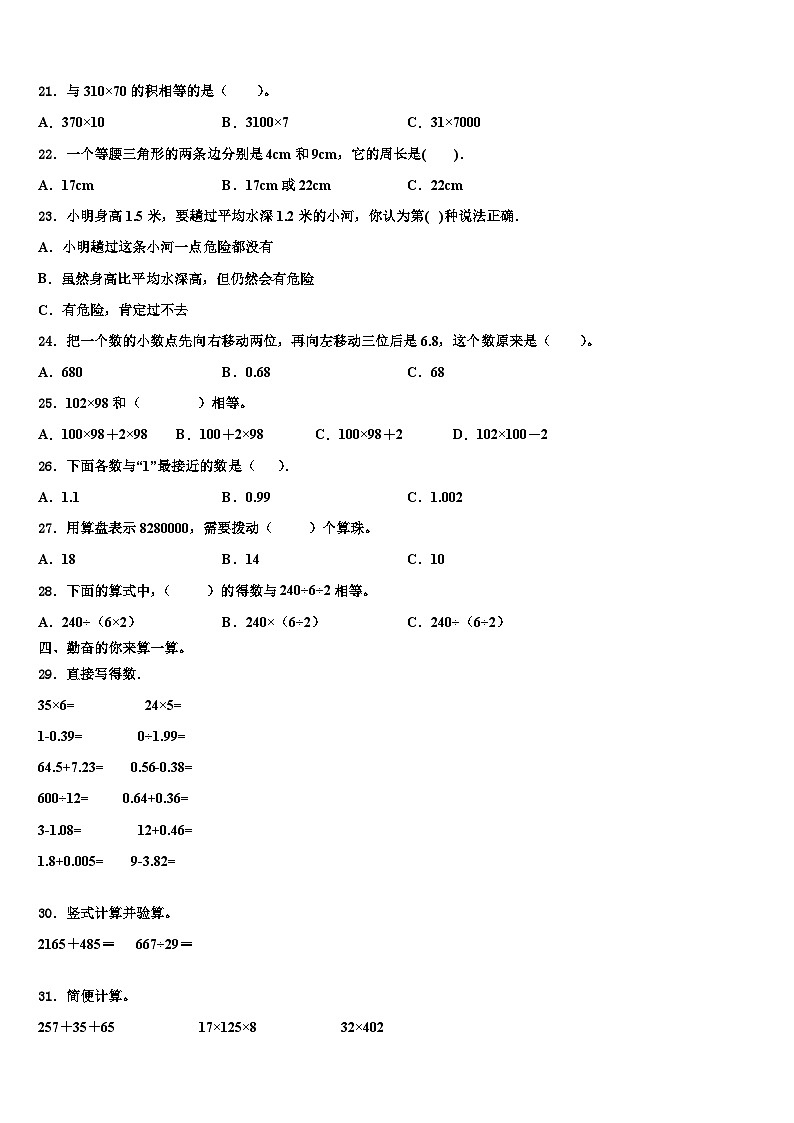 雅江县2023年数学四年级第二学期期末达标检测试题含解析第2页